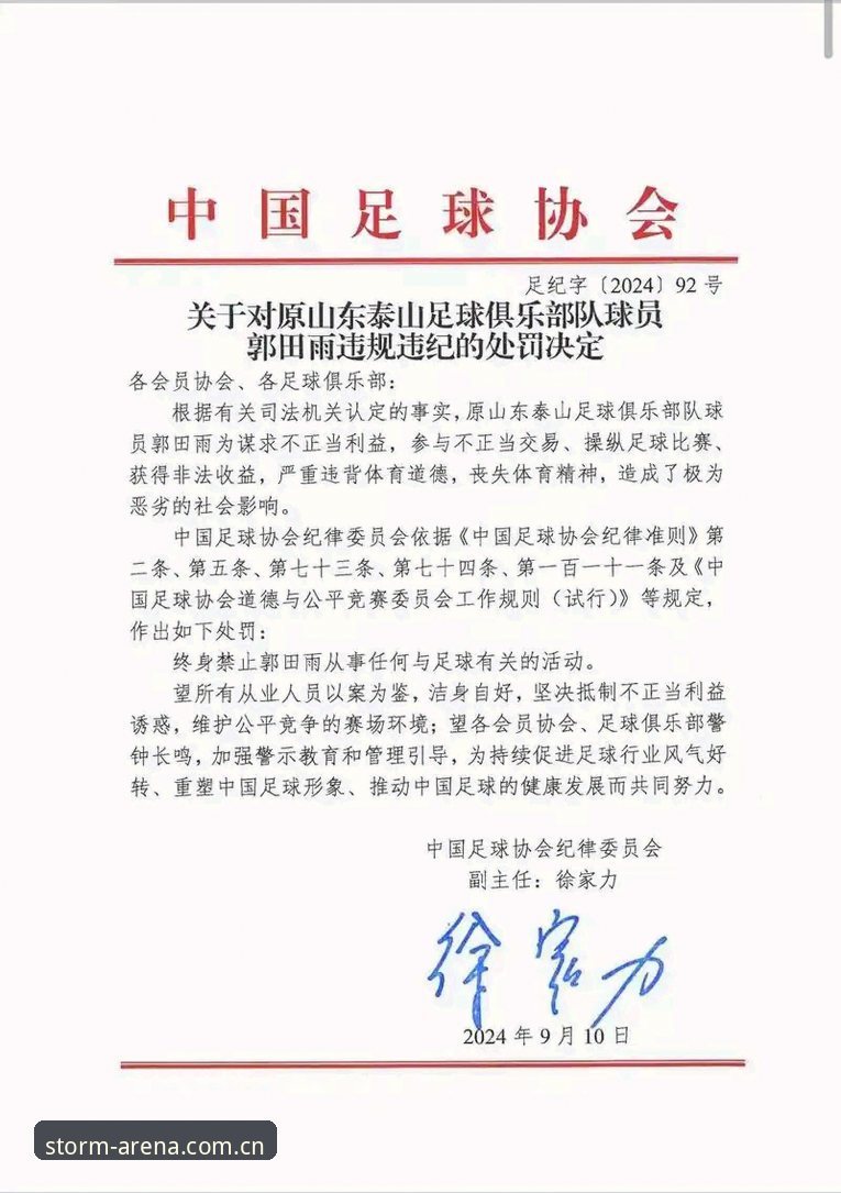 雷火电竞登录注册安全吗 中国足协第三批禁足名单解读教程:从雷火电竞平台视角洞悉赛事公正新动态